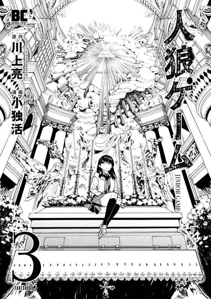 Jinrou Game Chapter 13 5